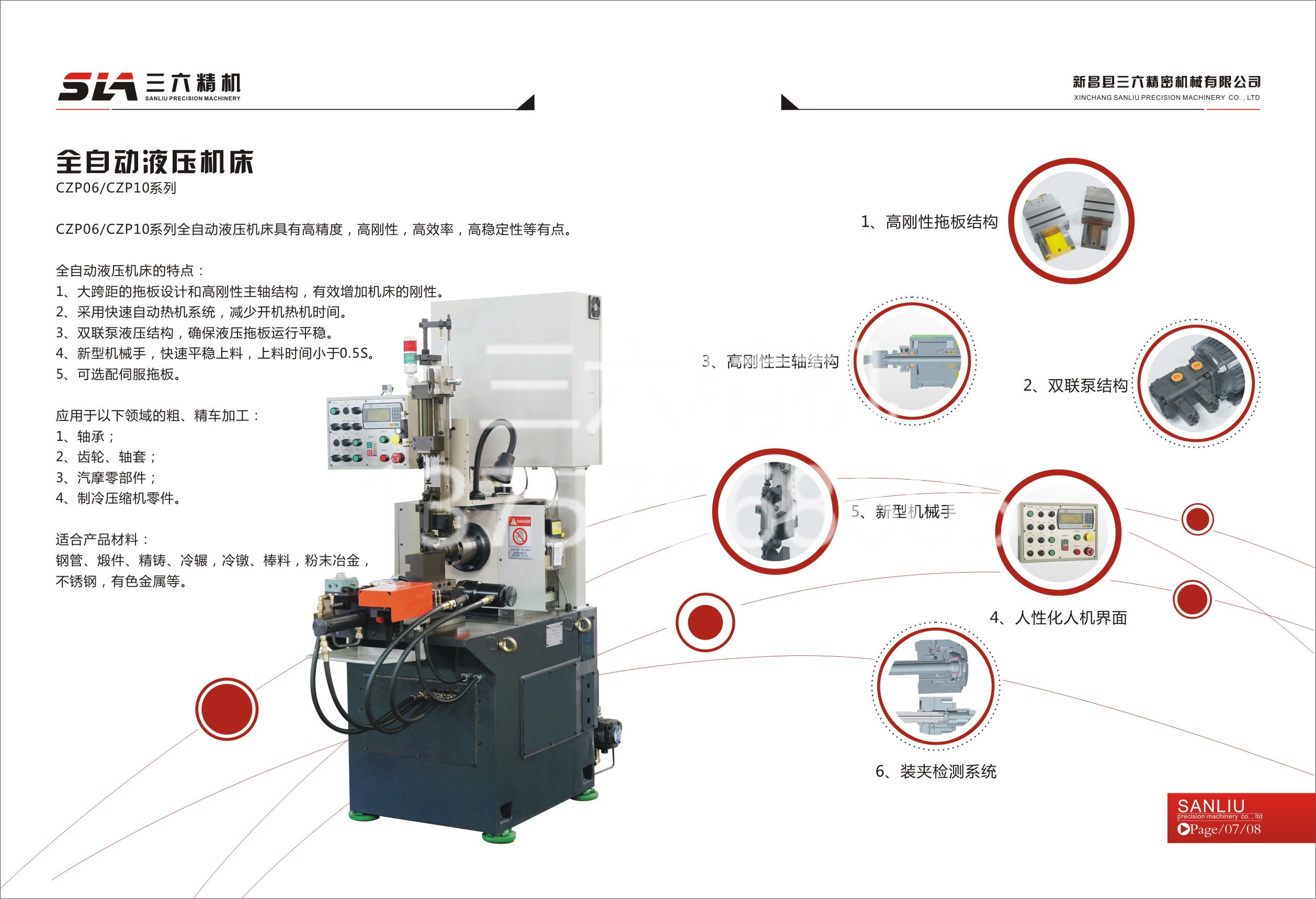 新昌液壓機(jī)床-自動(dòng)液壓機(jī)床